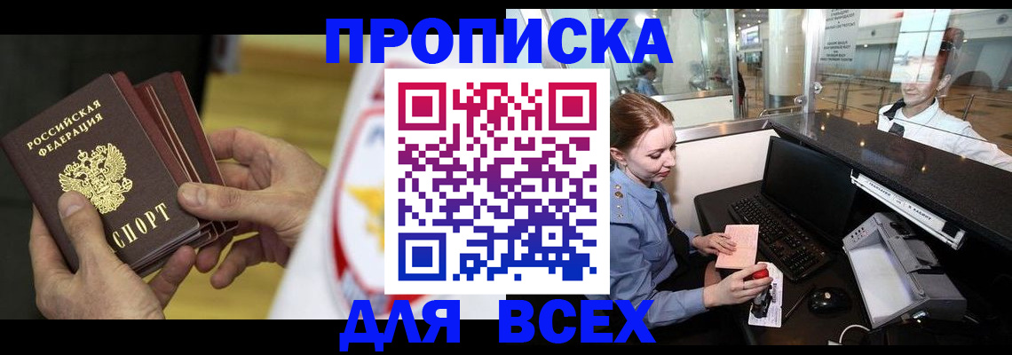 временная регистрация для школы в Губкинском